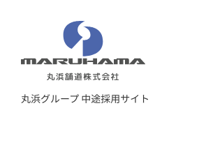 丸浜株式会社のロゴ